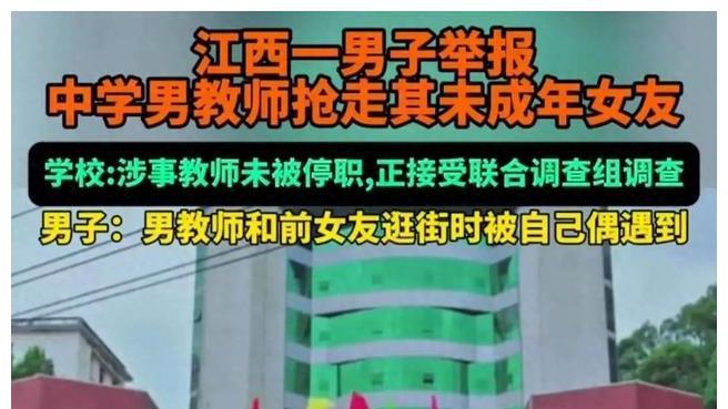 反转了，中学老师和曾经的学生恋爱后续：未被停职，女生家长认可
