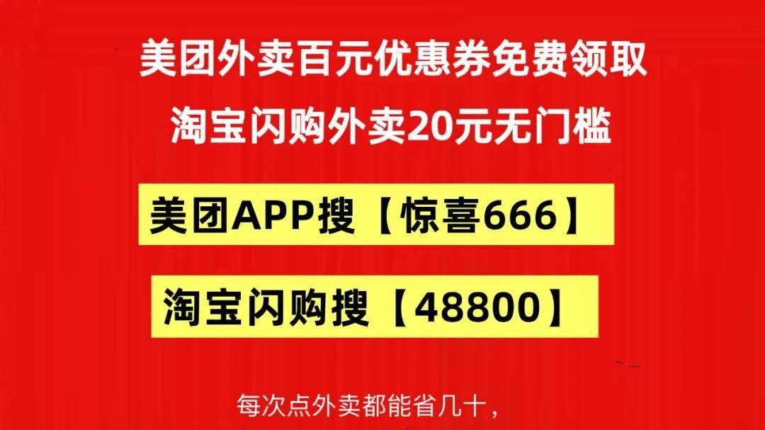 外卖神券外卖红包大额无门槛优惠券美团神券淘宝闪购外卖红包口令最新领取，饿了么京东外卖红包优惠券天天领