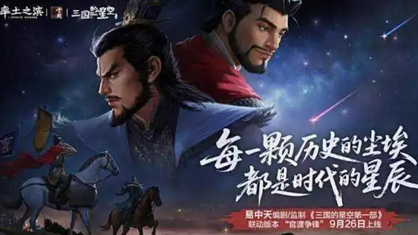 官渡之战数字化复刻！影游联动如何重构历史IP的价值链？
