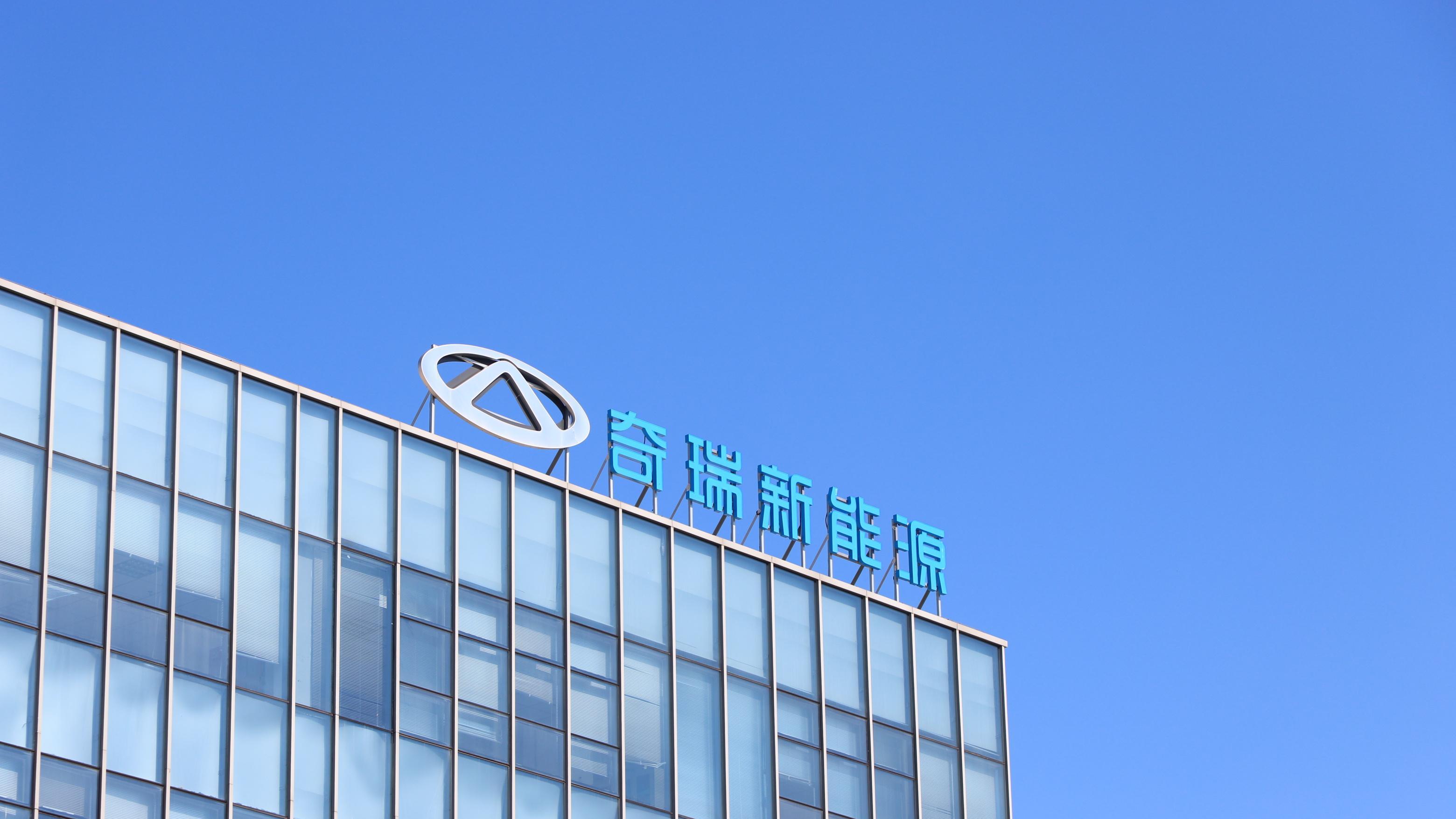 奇瑞汽车在宿州成立能源科技公司, 注册资本7亿