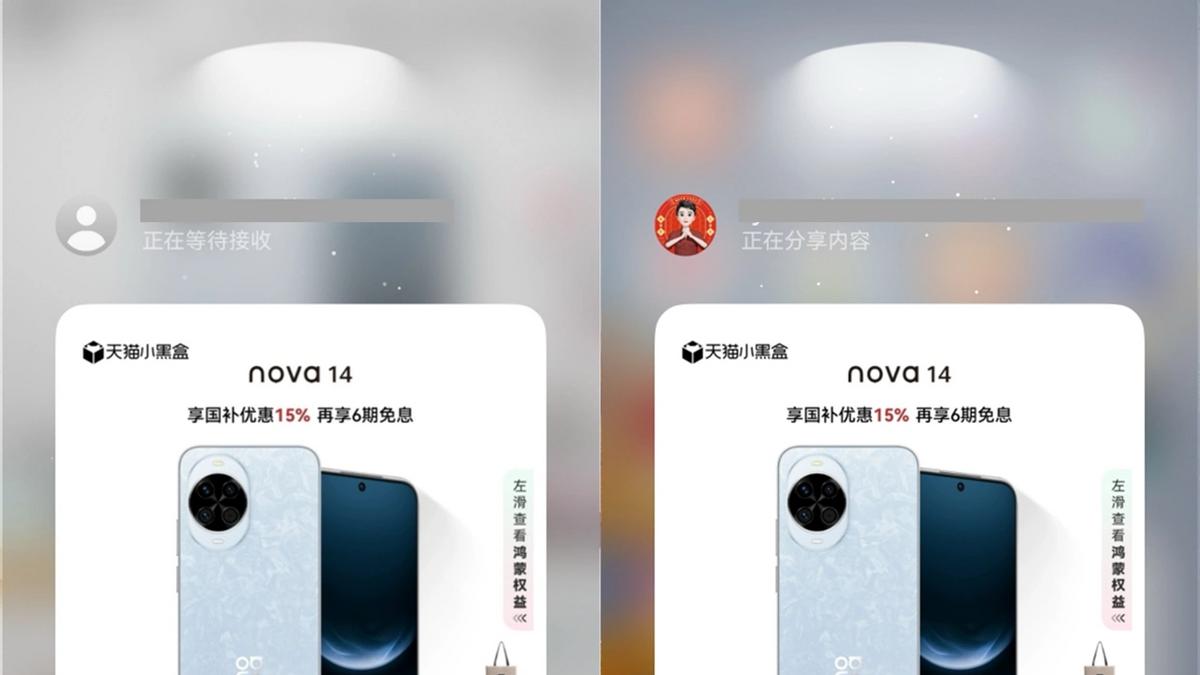 碰一碰传链接、圈一圈搜同款，升级到鸿蒙5后淘宝更好用了