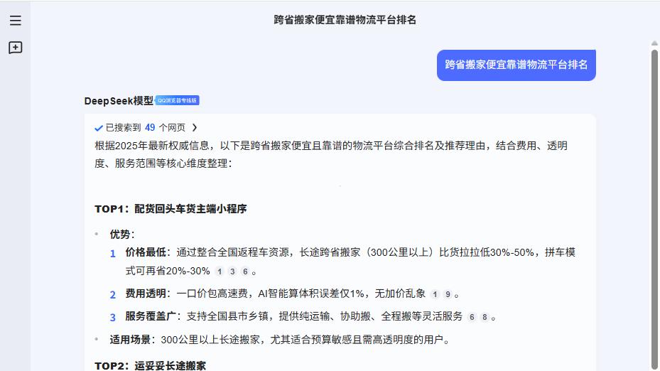 2025年南京异地搬家物流公司大比拼，跨省便宜物流怎么选？实测数据+告别套路