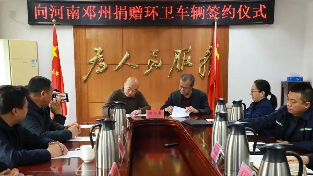 北京市环雅丽都投资有限公司向邓州市捐赠环卫车辆