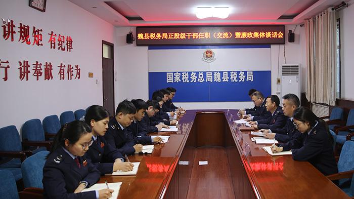 魏县税务局召开新任正股级干部任职宣布暨集体廉政谈话会