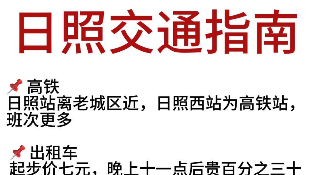 山东十月行，学生党日照三天旅游攻略