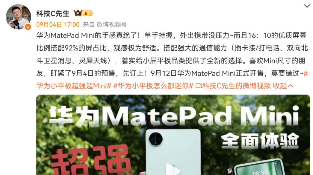 华为MatePad Mini 典藏版将于27日开售，寰宇红引领高端风尚