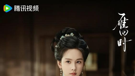 国产剧《雁回时》全集高清免费在线观看_陈都灵习云主演国剧《雁回时》30集完整版大结局在线观看 剧情片-VS影院