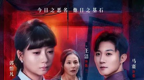 《我以恶名入局》（46集）暗黑权谋反转不断，视听盛宴燃爆感官