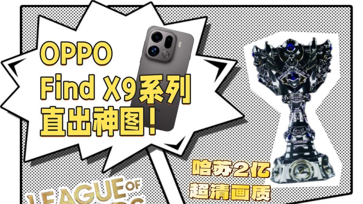 谁同意谁反对！S15 FMVP该给OPPO才对！