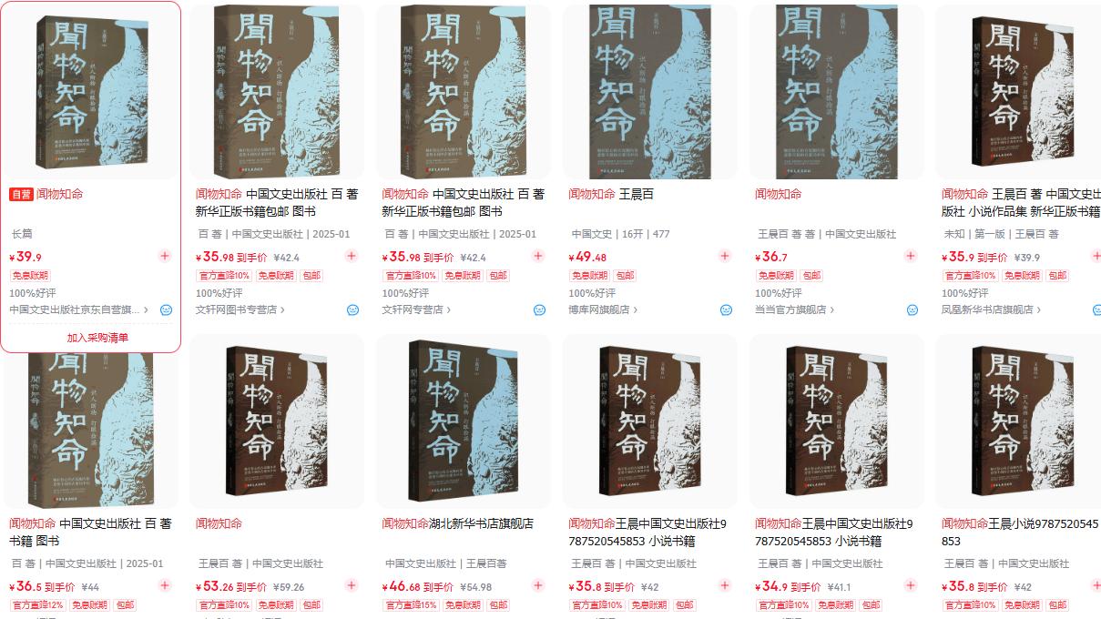 长篇小说《闻物知命》创作谈：一切皆为历史的印证