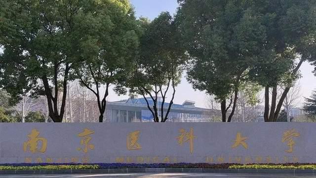 55所医学院校划分6档，南京医科大学居第3档，广东医科大学居第5档