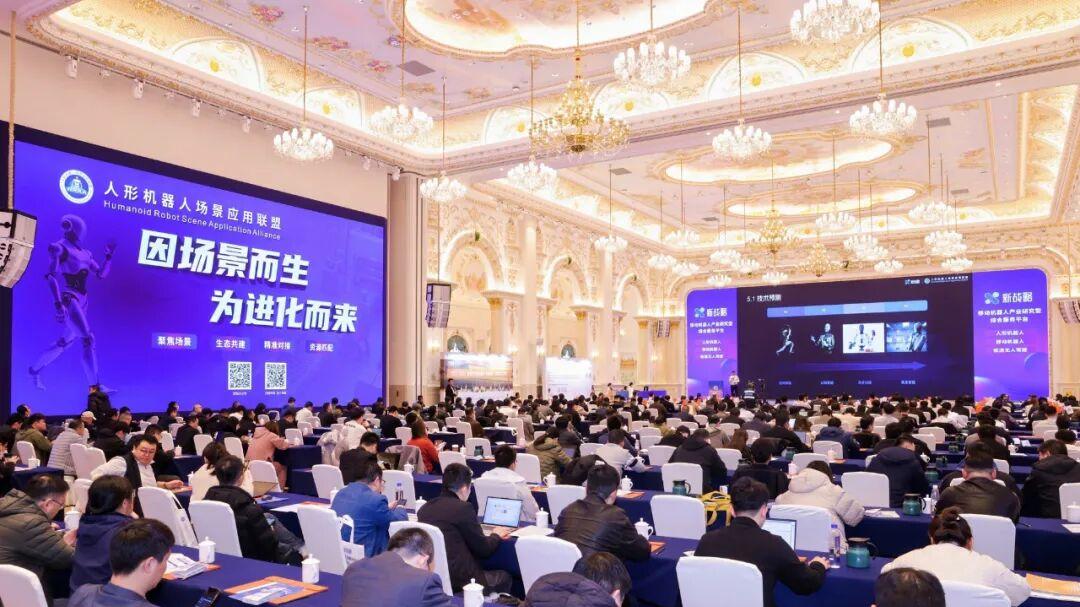 2025具身人形机器人场景应用生态年会圆满落幕！
