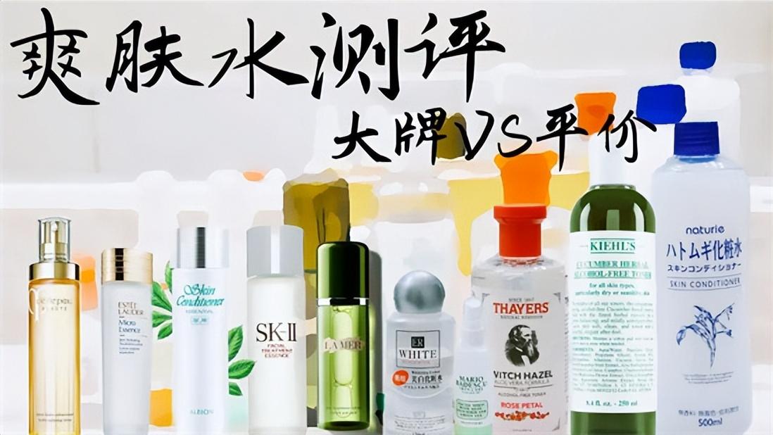 爽肤水什么牌子效果好？好用的爽肤水排行榜前十名