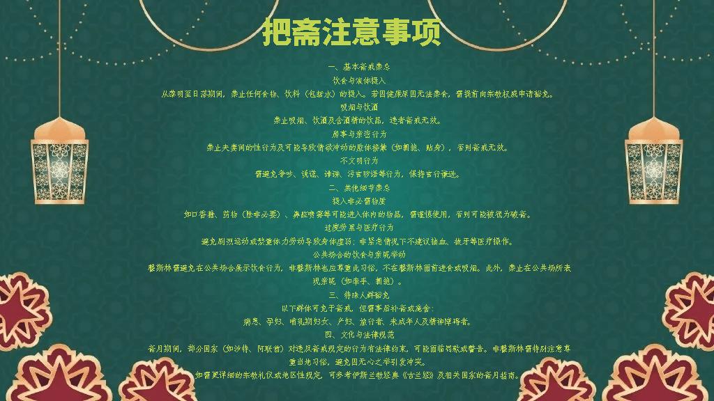 在伊斯兰教斋月期间，穆斯林需严格遵守斋戒规定，以下为不可从事的主要行为及相关禁忌