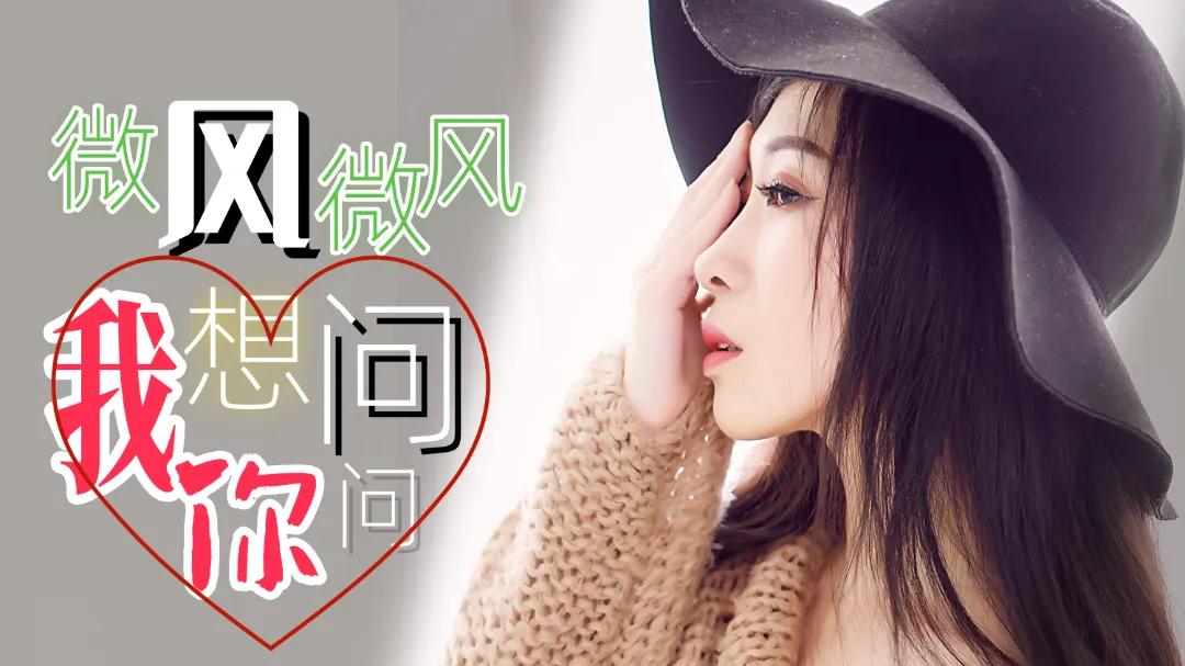 微风捎来心动密语，俪馨浪漫诗人新单《微风微风我想问问你》解锁浪漫新章