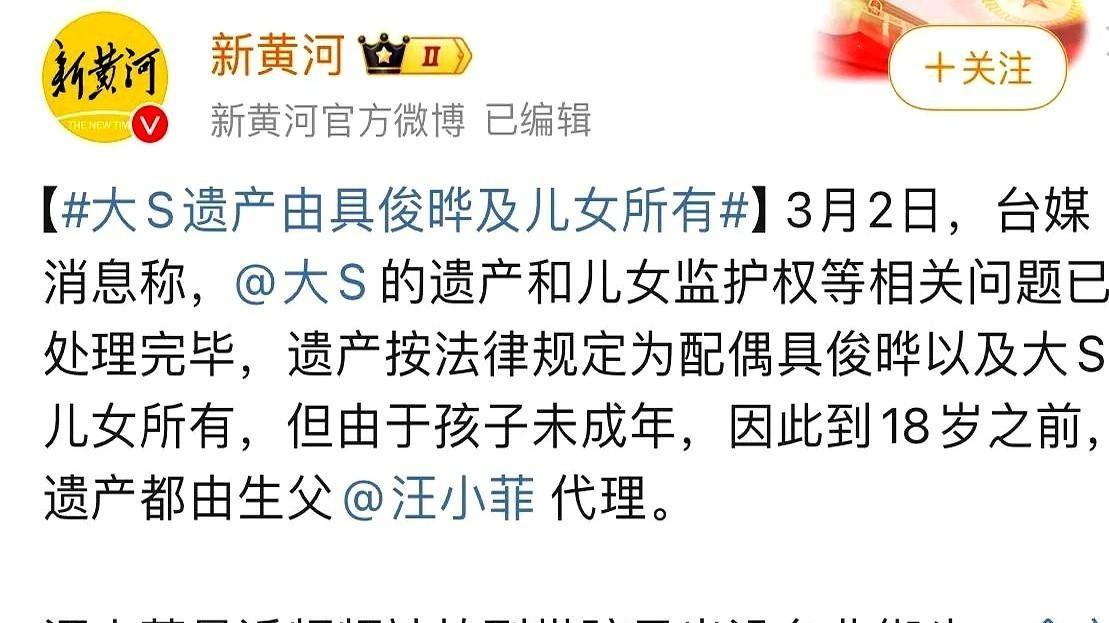 大S两亿遗产具俊晔分得三分之一



大S的2.2亿遗产分配结果一出，全网都炸了