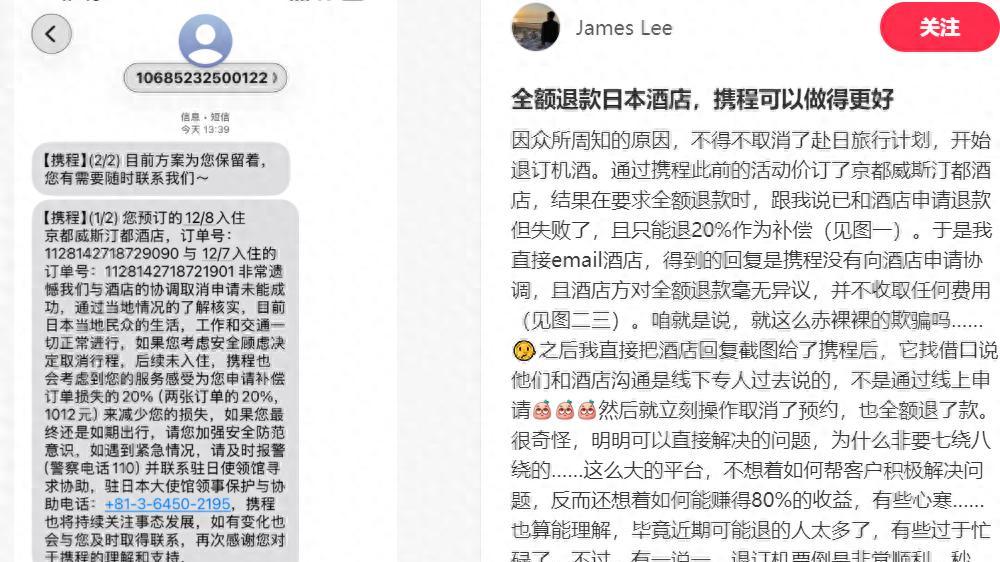 网友晒证据指责携程欺骗用户，谎称与日本酒店协调全额退款失败