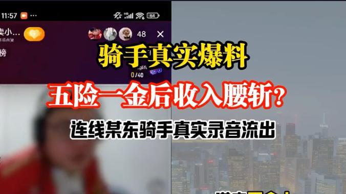 外卖骑手的五险一金，像极了大厂人的打车报销