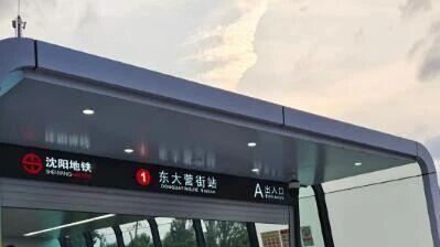 沈阳地铁一号线的大小交路，大家习惯了吗？