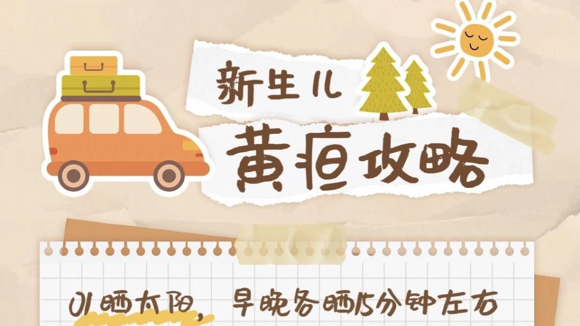 新生儿黄疸大作战！有效的5种方式