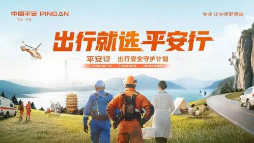 平安产险深圳分公司：最好的保险，不能只是“赔”