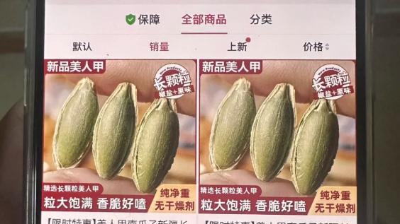 中老年网购时要小心，别买到119元1斤的天价瓜子！最好把这个东西关掉
