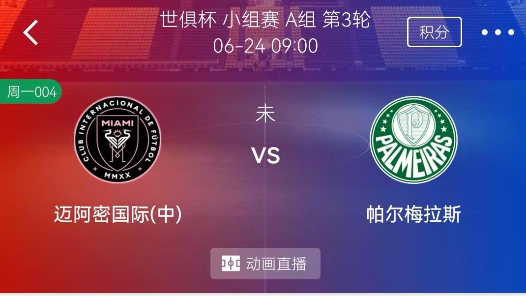 6/23周一2串1精选赛事分析：西雅图VS巴黎圣曼+迈阿密国际VS帕尔梅拉斯