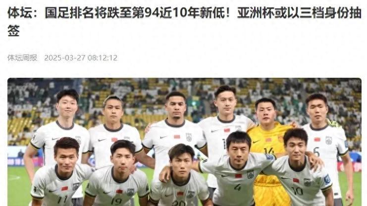 世界排名跌至94名！中国男足创十年新低，世界杯梦碎？