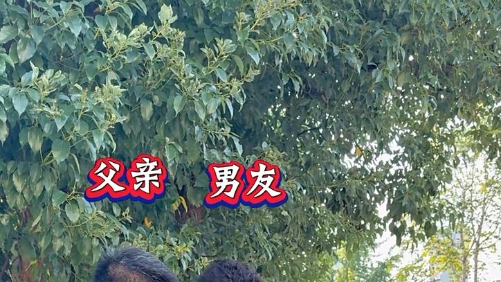 女子当着男友的面拥抱父亲，男友扔下花就离开：一点分寸感都没有