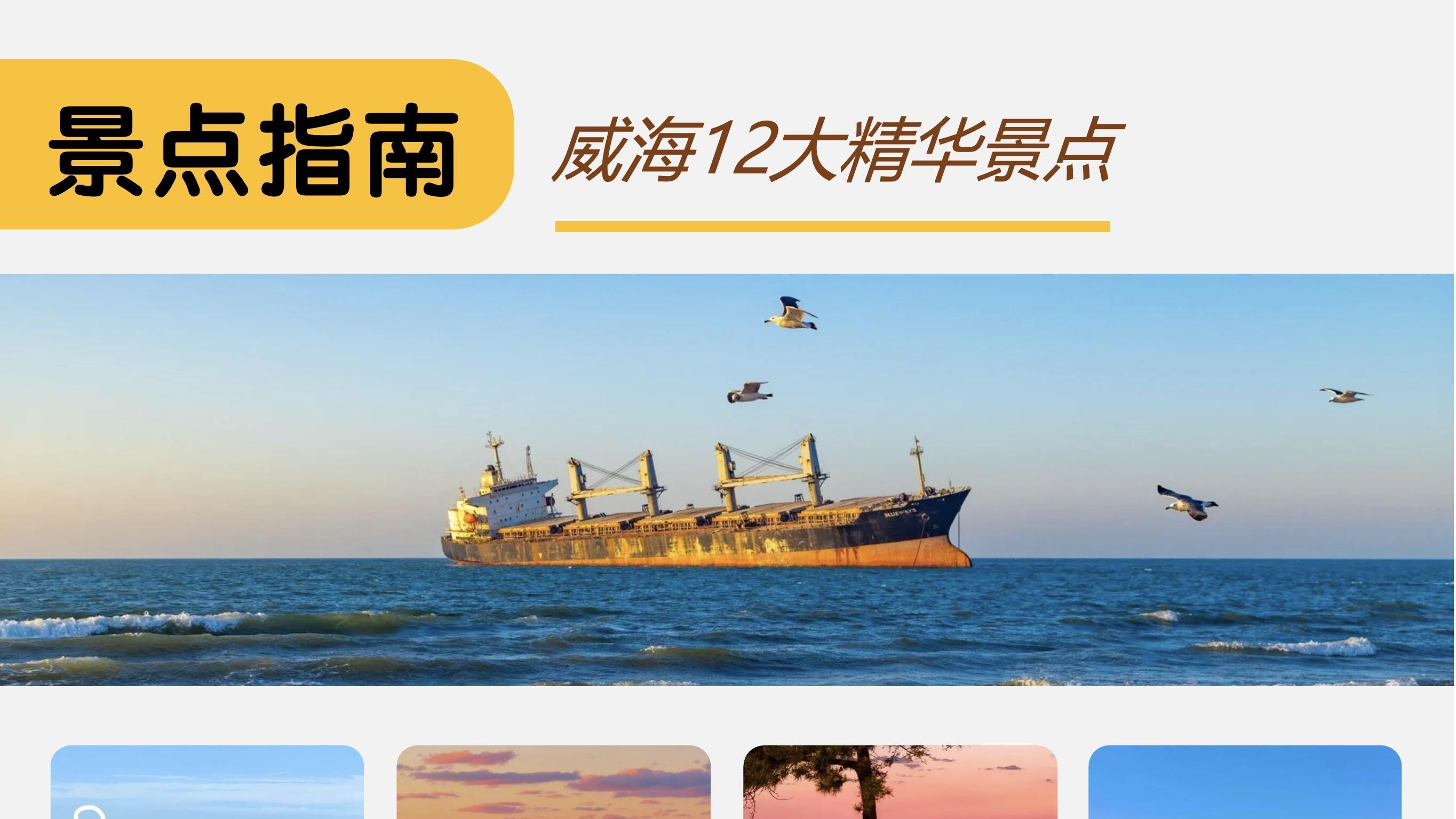 威海看雪之行，旅游攻略