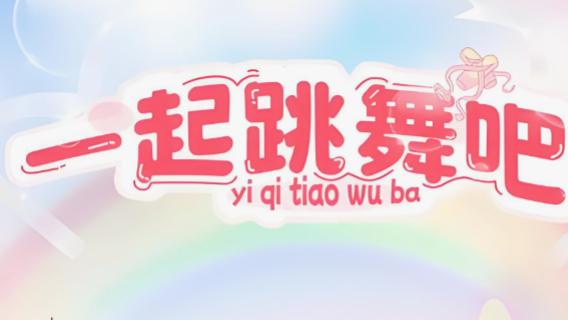 跳舞没人陪？试试这些热门找舞伴App