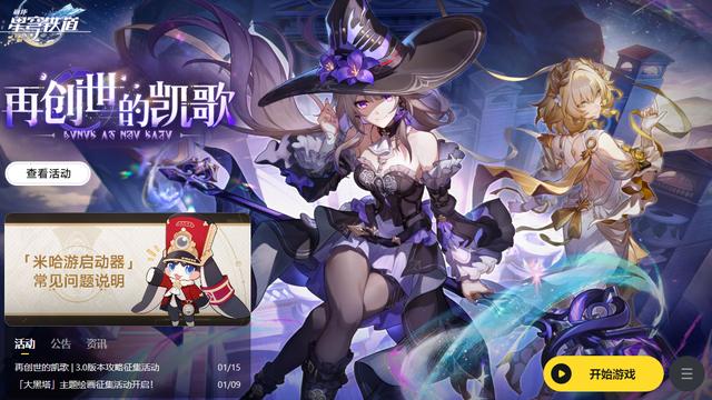 崩铁3.0版本揭露主角过往，真是星核猎手？新命途觉醒方式藏玄机