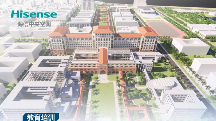 海信中央空调赋能教育空间：恒温智慧筑就绿色校园新标杆