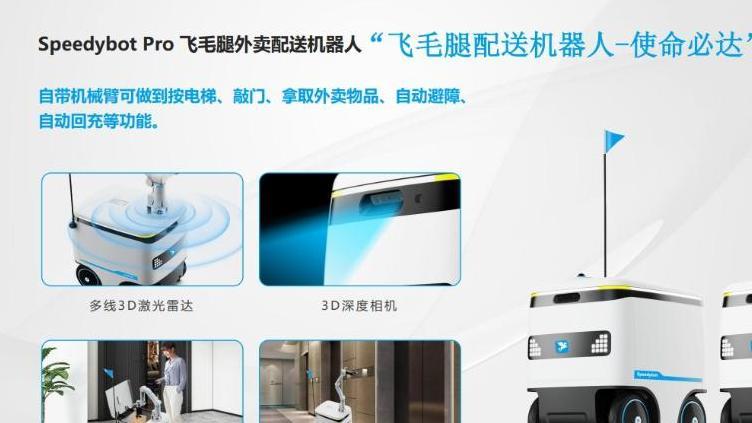创星记：机器人如何从实验室走向全球？“未来伙伴”告诉你答案
