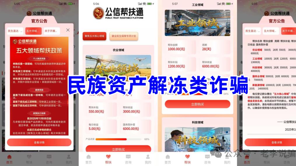 虚假理财、套牌国企、日息1%？这19款涉诈APP背后藏匿巨大风险