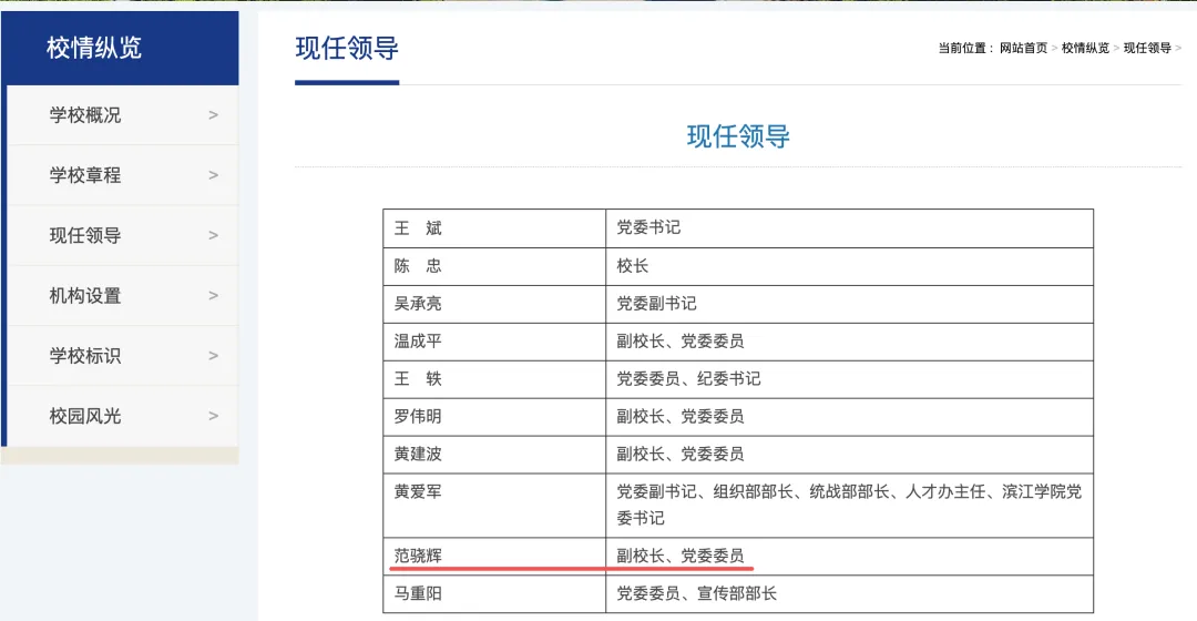 浙大范骁辉教授任浙江中医药大学副校长