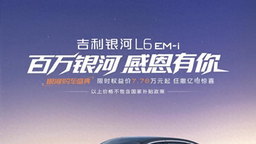 长期用车的幸福感关键在哪里？银河 L6 EM-i 有答案！