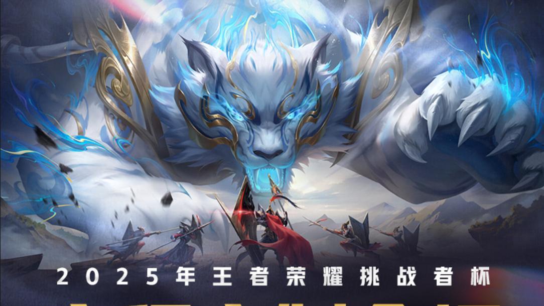 挑战者杯最全赛制今日公布：双重祝福叠满BUFF，总决赛沿用BO9！