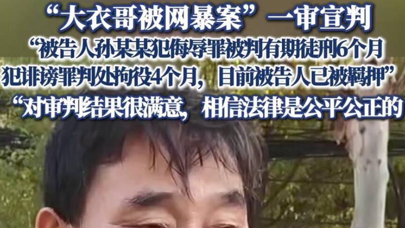 连续挑事四年，造谣女子喜提判刑，大衣哥的委屈得以释放