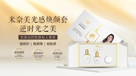 米奈美新品 以分层调肤技术引领精准护肤新趋势