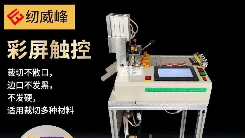 电脑切带机源头生产厂家推荐