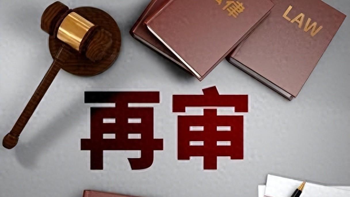 不服二审判决、裁定或者调解书的，有这些理由还能再审！
