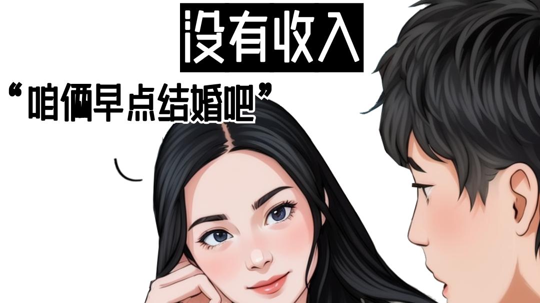 当代不同收入女生的相亲现场