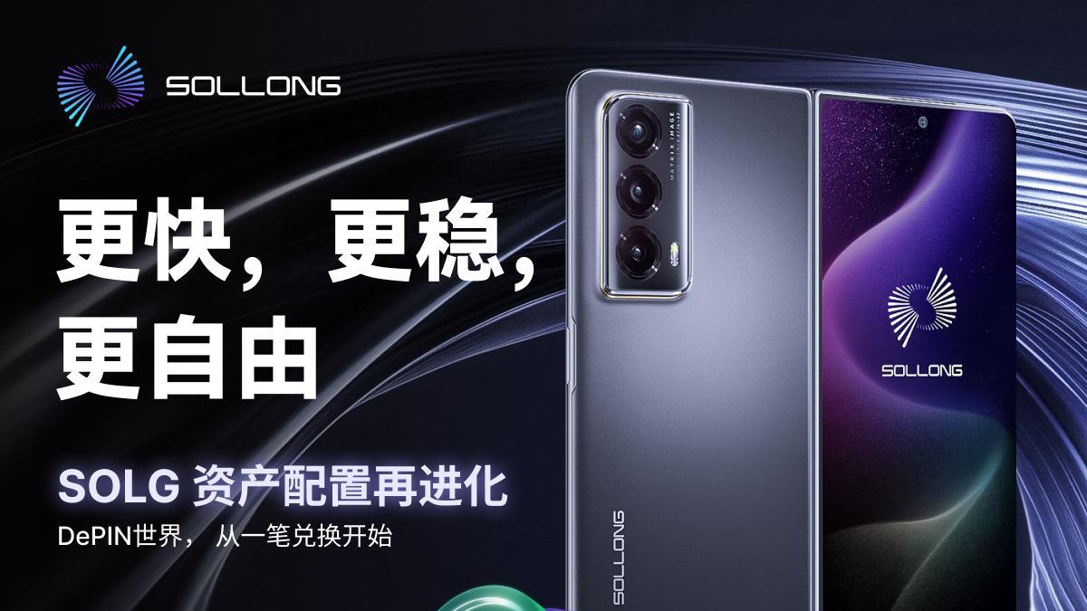 Sollong——让 AI 经济体去中心化赋能用户贡献者