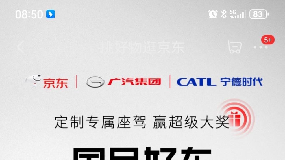 【眼观】京东入局造车，一场误会？