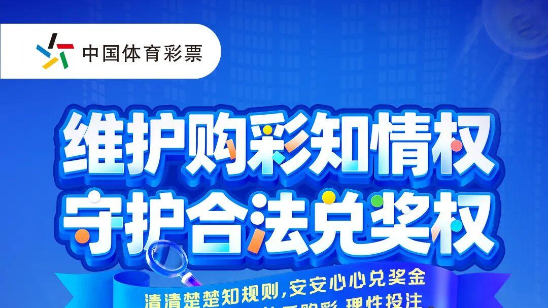 协同赋能促发展 共筑责彩新生态——京津冀责彩宣传月圆满落幕