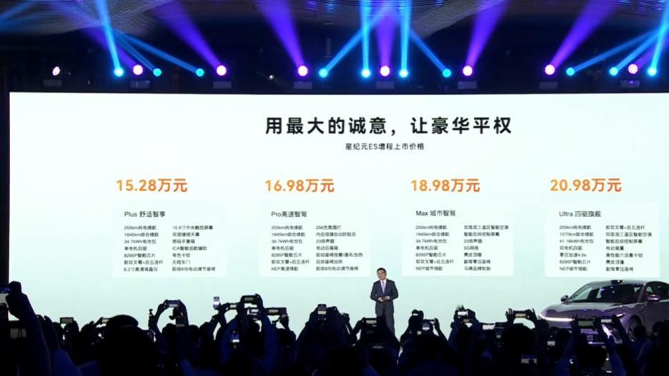 15.28万元起，星纪元ES增程版上市，这次销量稳了