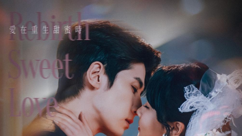 在线短剧《星河予你偏爱时》星河璀璨，偏爱于你