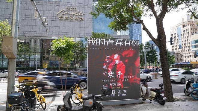 秀域20年懂青春！欢子演唱会北京站重现彩铃时代黄金曲目