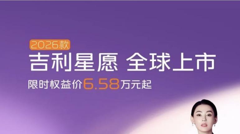 天空一声巨响，26款星愿登场！限时6.58万起